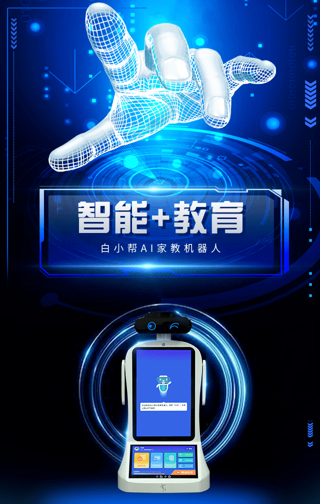 人工智能+教育硬件 教培轉(zhuǎn)型發(fā)展的新藍(lán)海